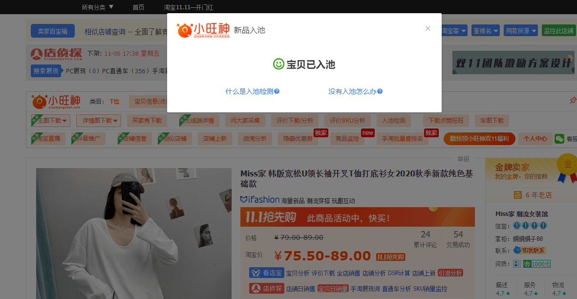 淘宝怎么看宝贝是否入池?只需这一步!