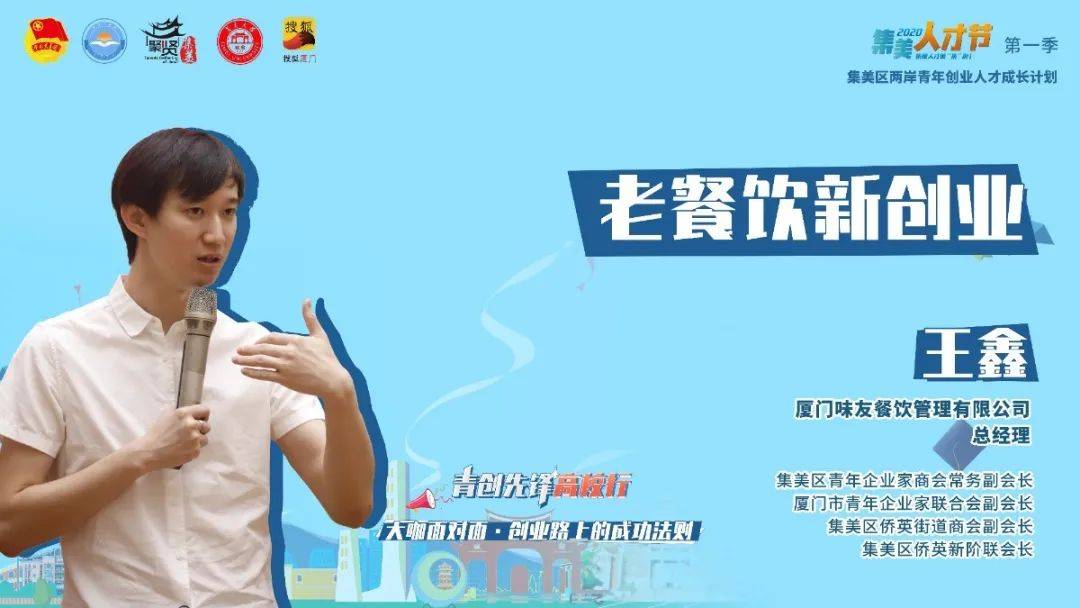 如何走一条自己的全新创业路总经理 王鑫厦门味友餐饮管理有限公司