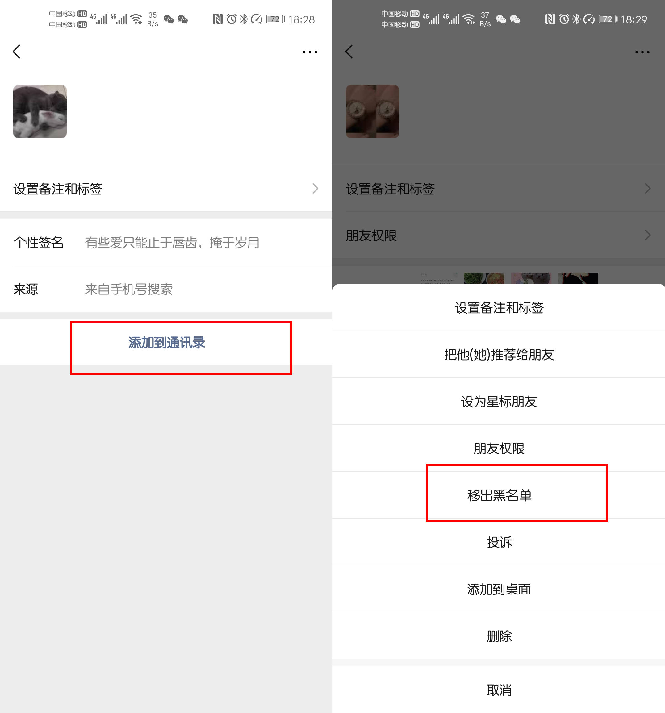 微信屏蔽和拉黑的区别（一键查出屏蔽我的人）