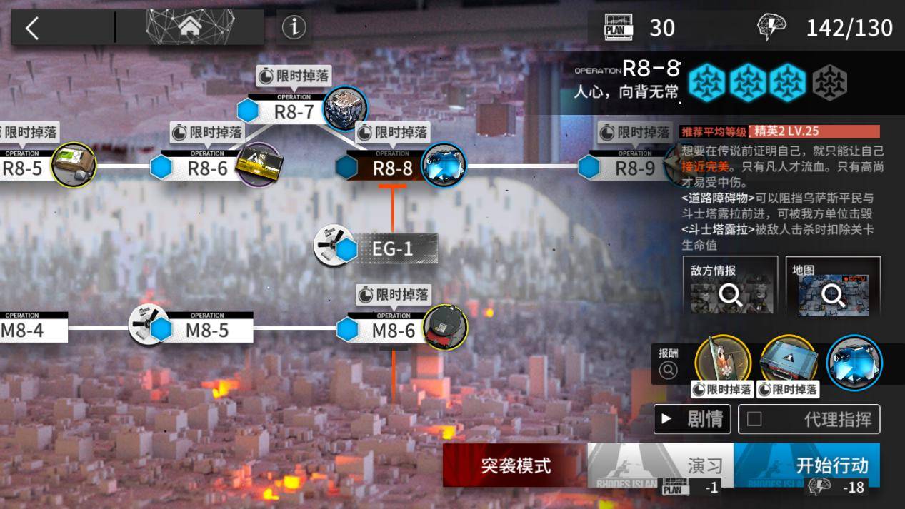 明日方舟第八章隐藏关如何解锁?