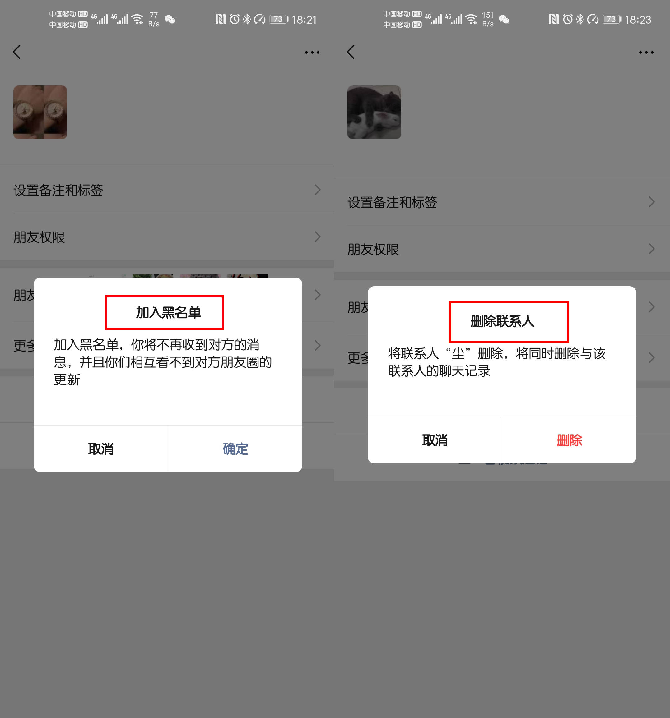 微信屏蔽和拉黑的区别（一键查出屏蔽我的人）