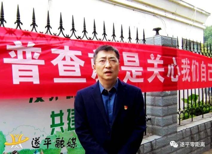 遂平县第七次全国人口普查工作于11月1日启动