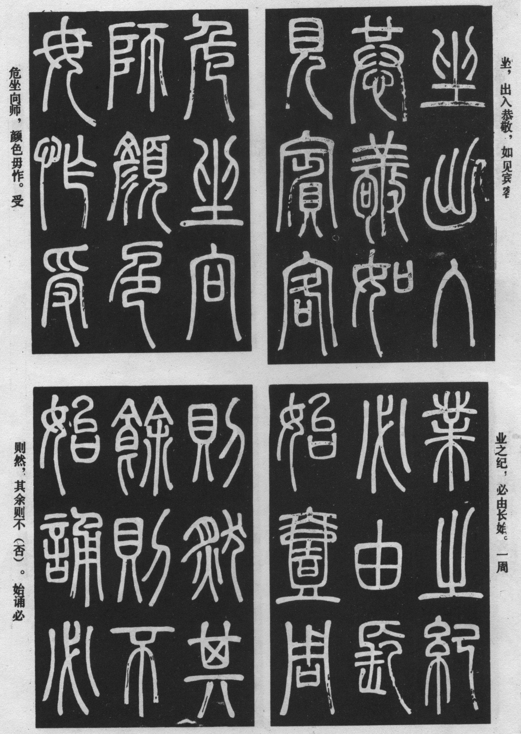 大清著名書法家鄧石如篆書弟子職高清全本字帖書法欣賞