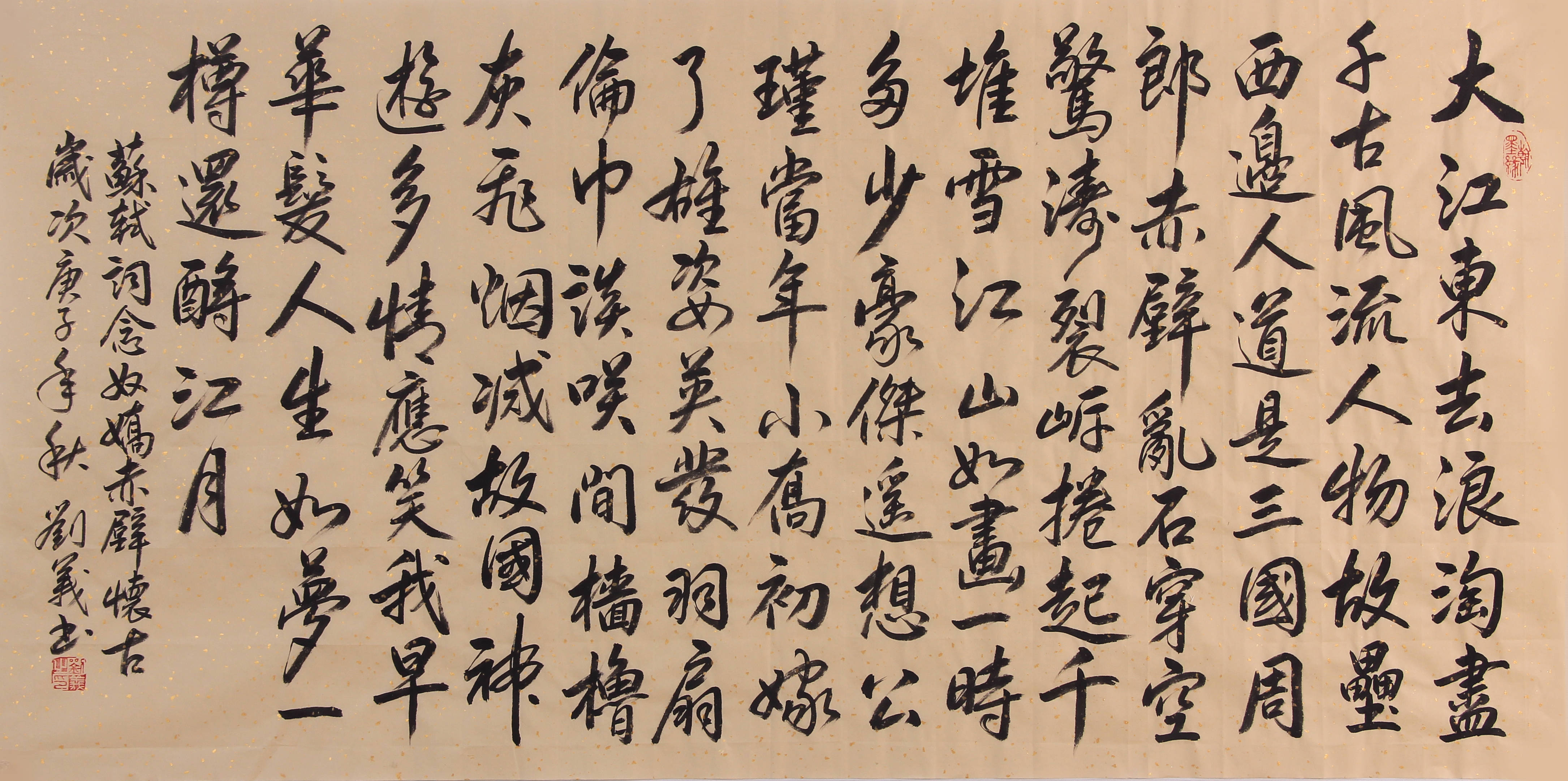苏轼赤壁怀古原文书法图片