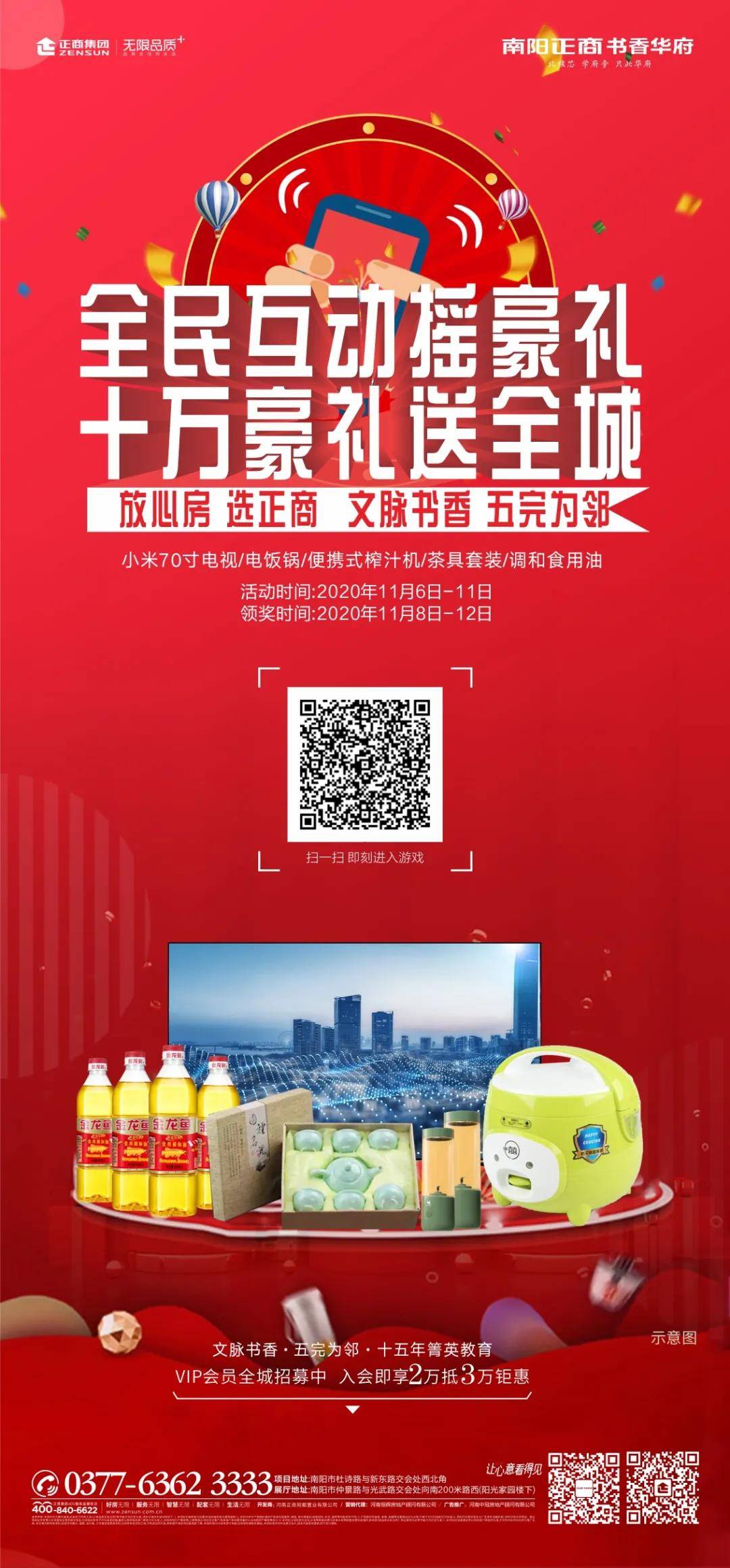 家电大奖等你来拿!