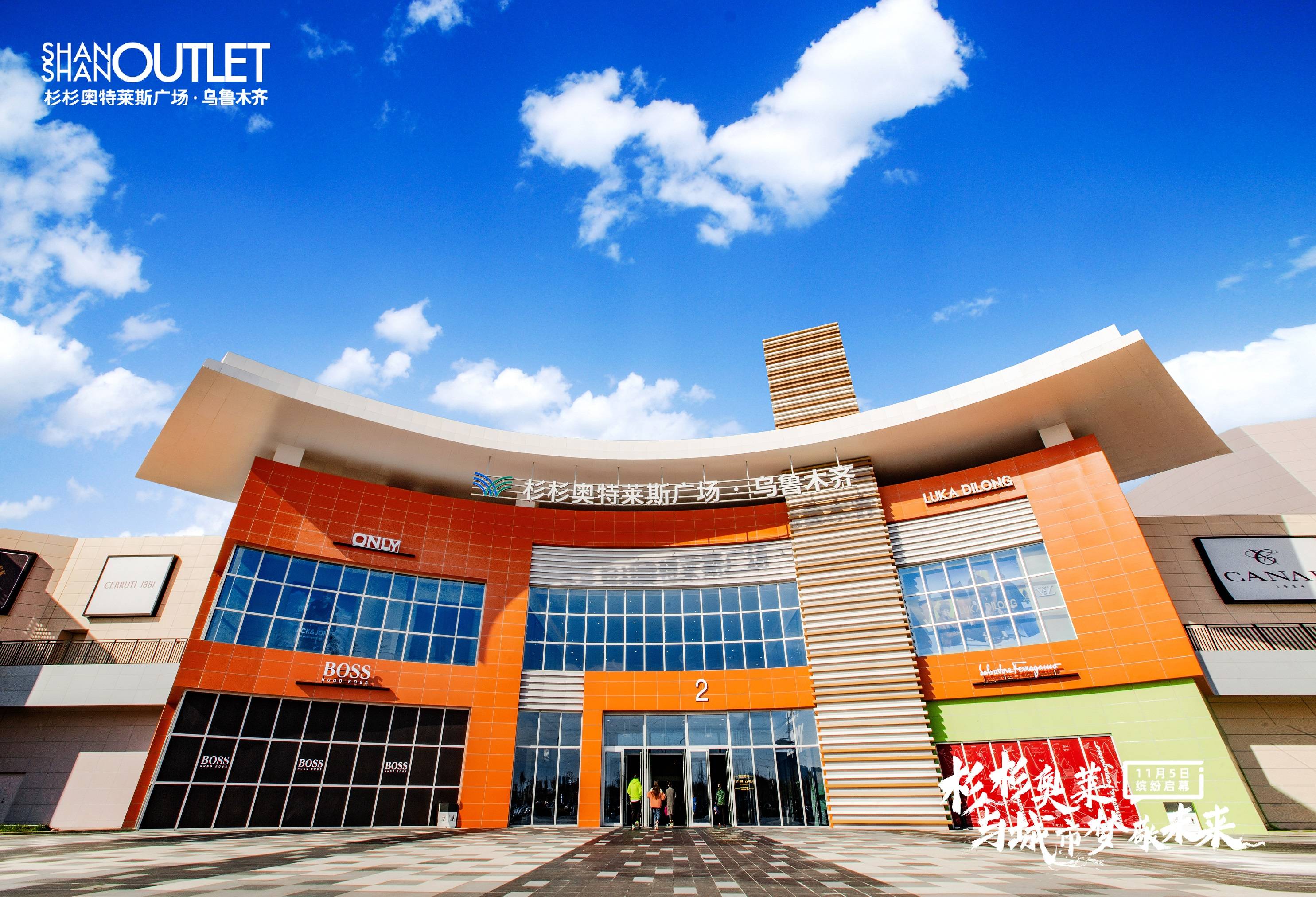 新商业新体验新未来乌鲁木齐杉杉奥特莱斯广场11月5日盛大开业