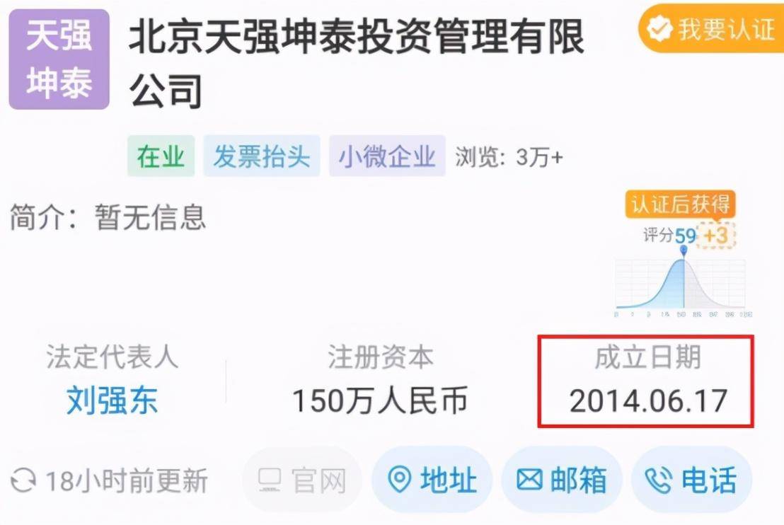 刘强东又以公司取名秀恩爱：“京东”之后，“天强”横空出世
