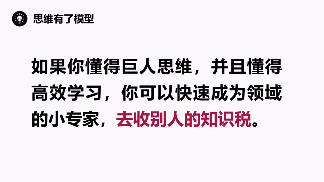 巨人思维:也许你的顿悟,只是别人的基本功