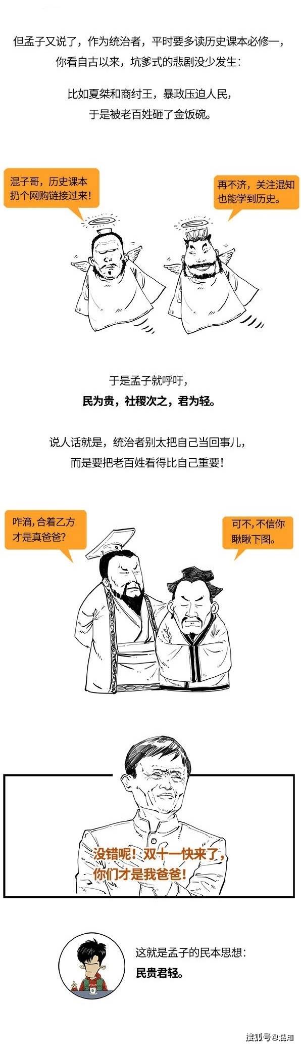 混知小百科# 孟子的政治主张_手机搜狐网