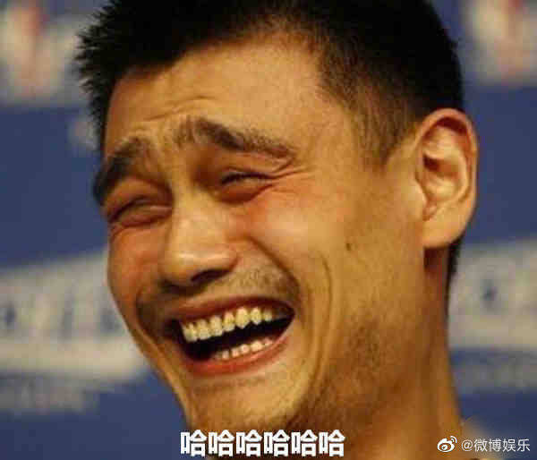 黄圣依撞脸姚明大笑表情包