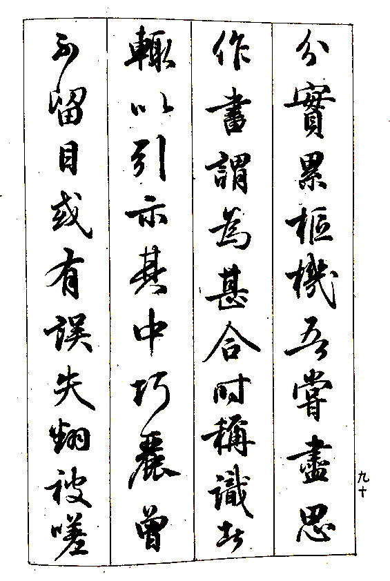 著名书法家梁鼎光行书孙过庭书谱完整版极尽二王书法之美