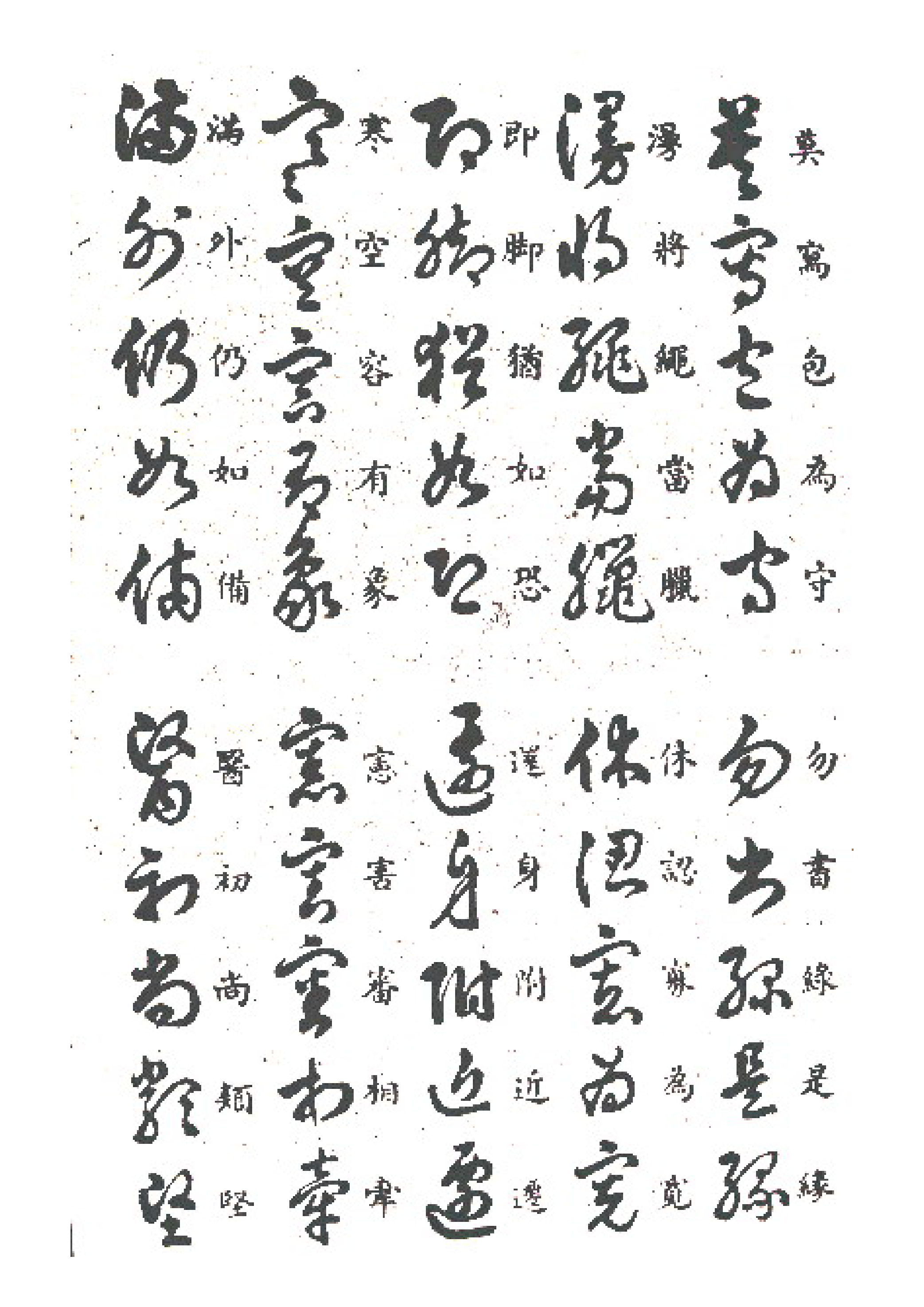 書法家王羲之《草訣歌》兩版本,學習草書的口訣,練字的秘訣