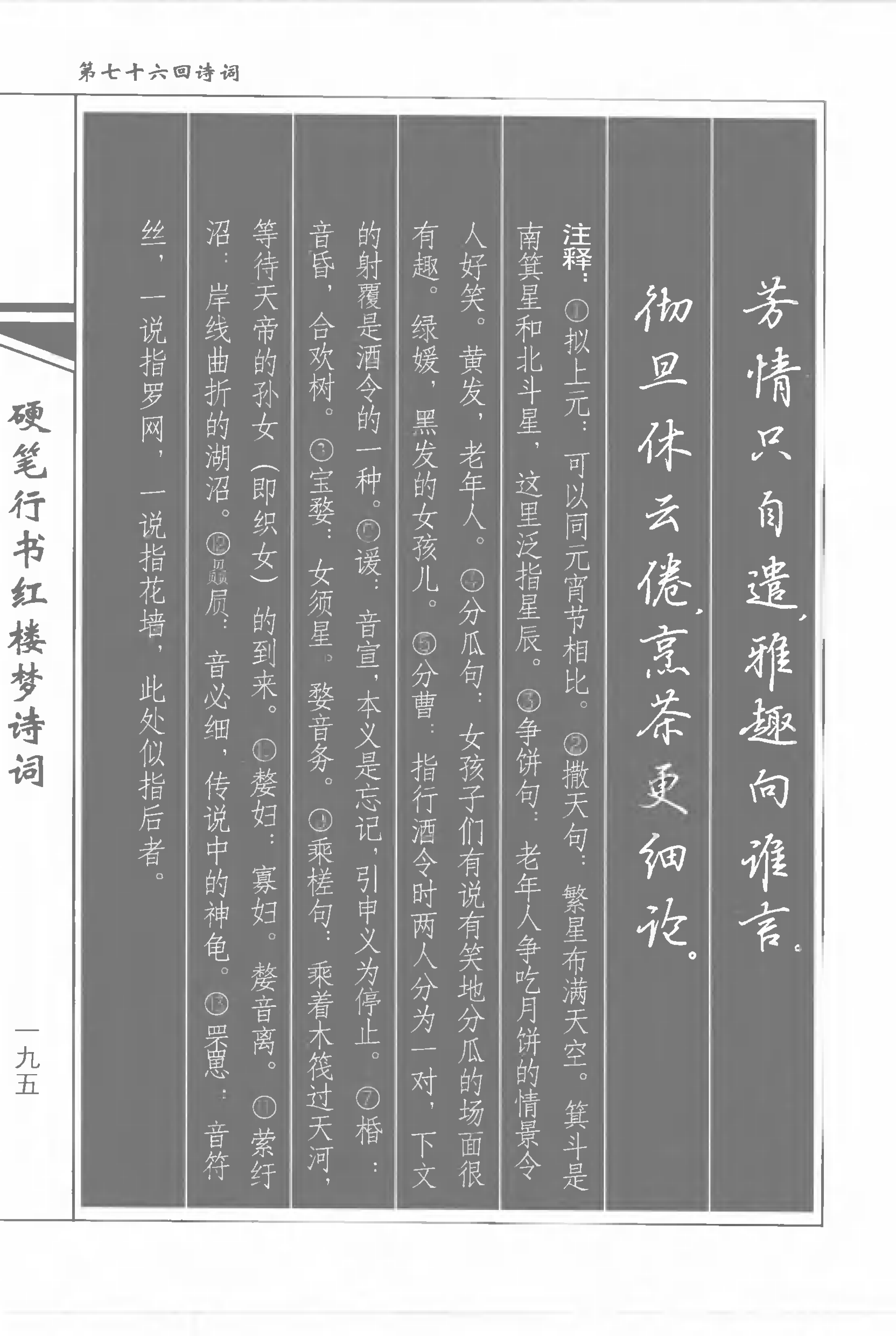 书法家吴玉生《硬笔行书红楼梦诗词》练字好字帖,轻松学书法