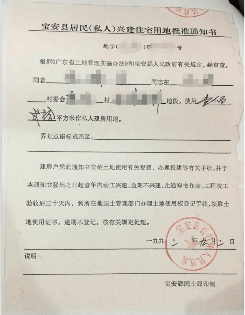 深圳小產權房買賣中的兩證一書以及歷史遺留