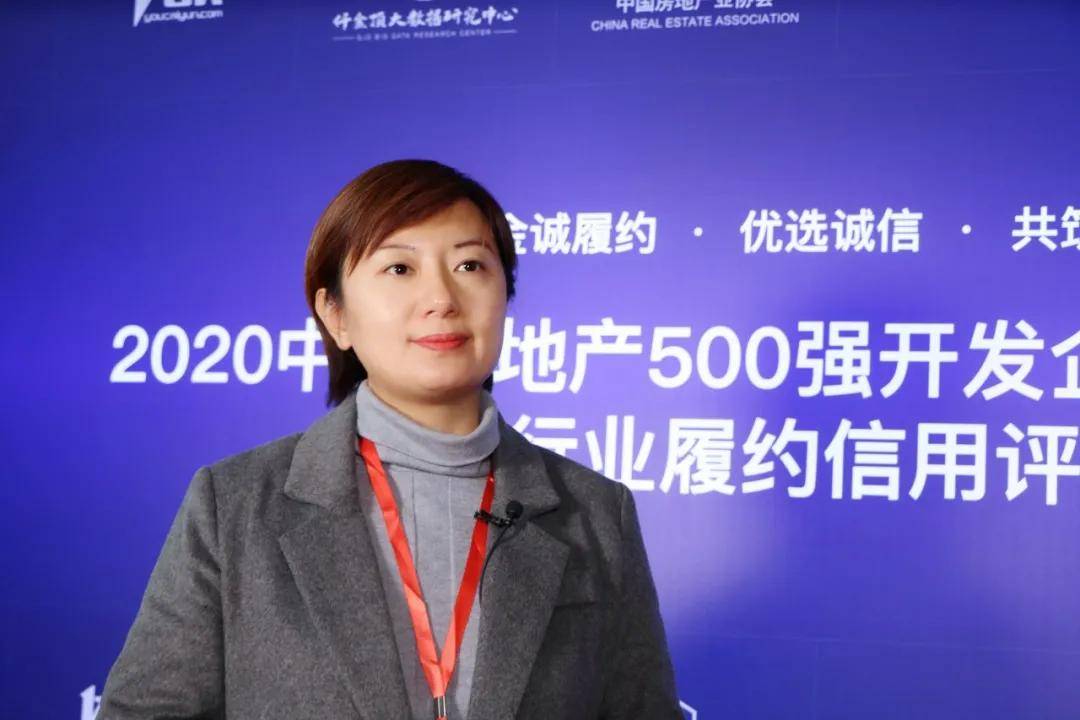 2020版房地产供应链履约信用评价报告正式发布