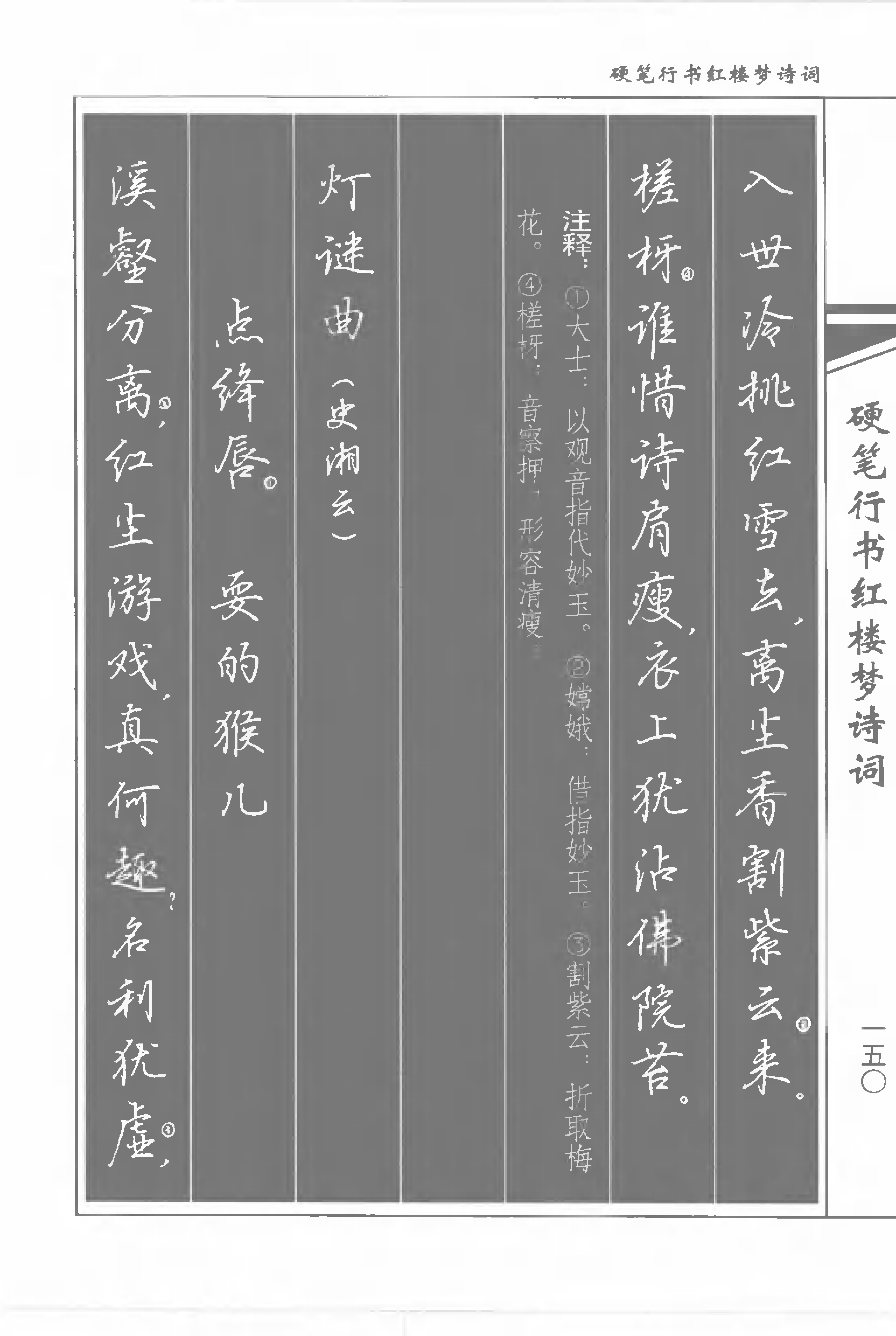 书法家吴玉生《硬笔行书红楼梦诗词》练字好字帖,轻松学书法