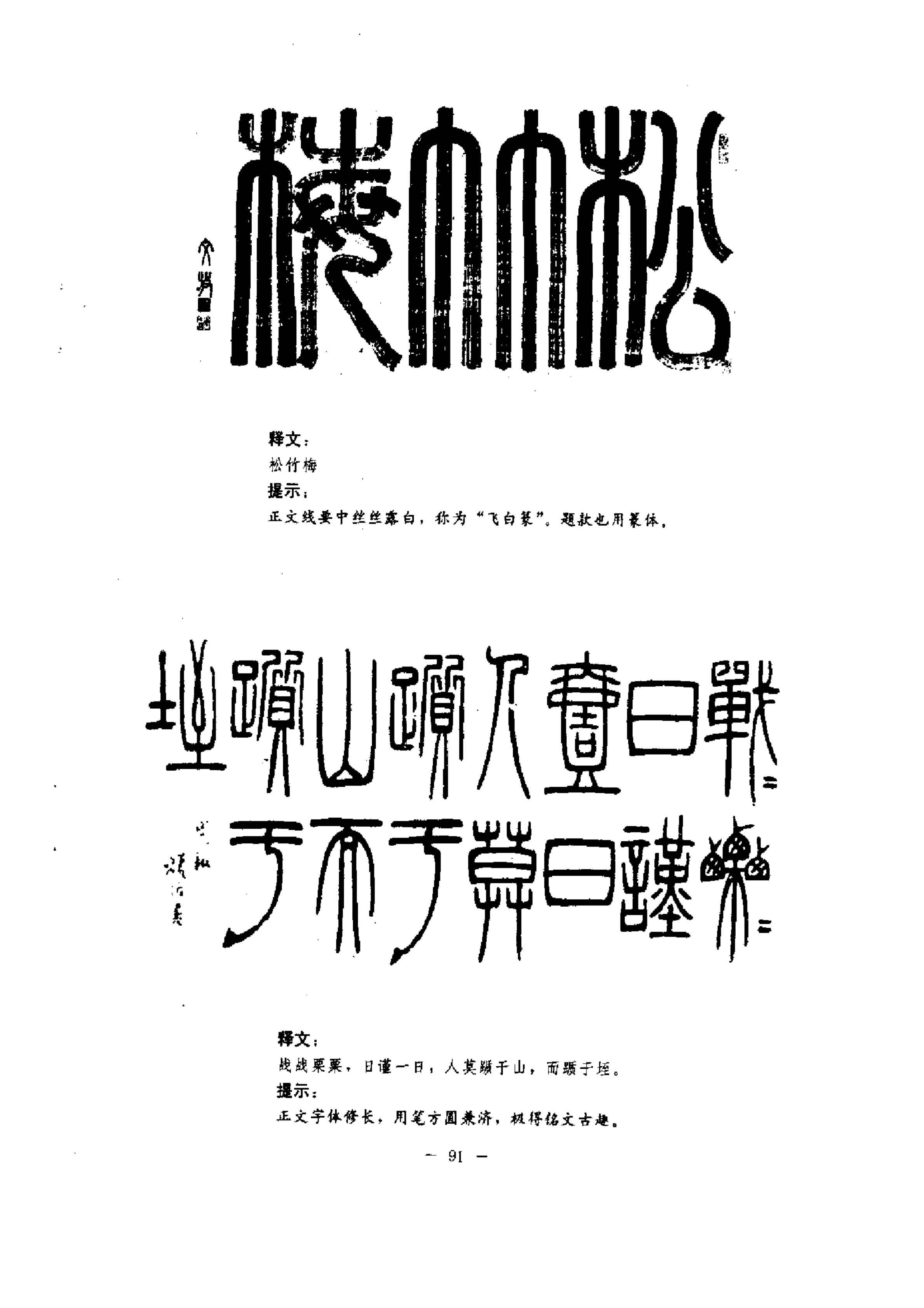 篆书笔法精讲秦泰山刻石毛笔教材书法教学宝典练字必读