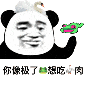 搞笑沙雕表情包你要是对我不好等你老了这就是下场