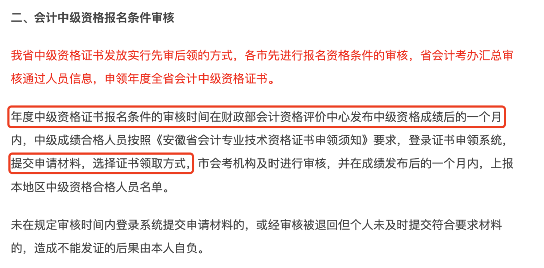 初级会计证啥时候拿_初级会计拿证时间_初级会计证一般几月份领取