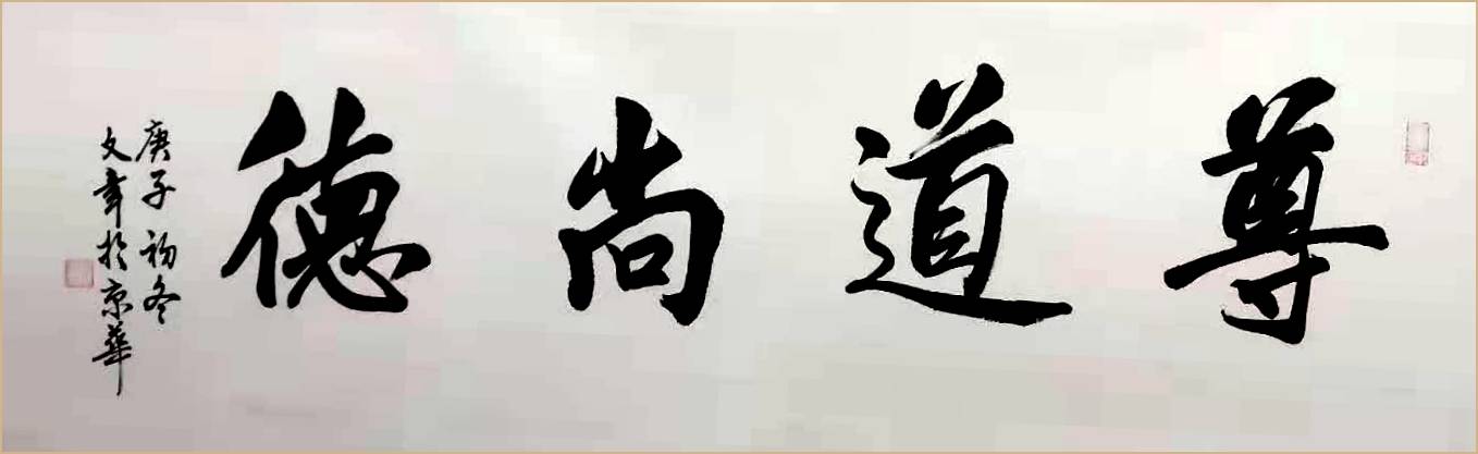 中州书画院特聘书法师 王文章【艺韵阁报道】