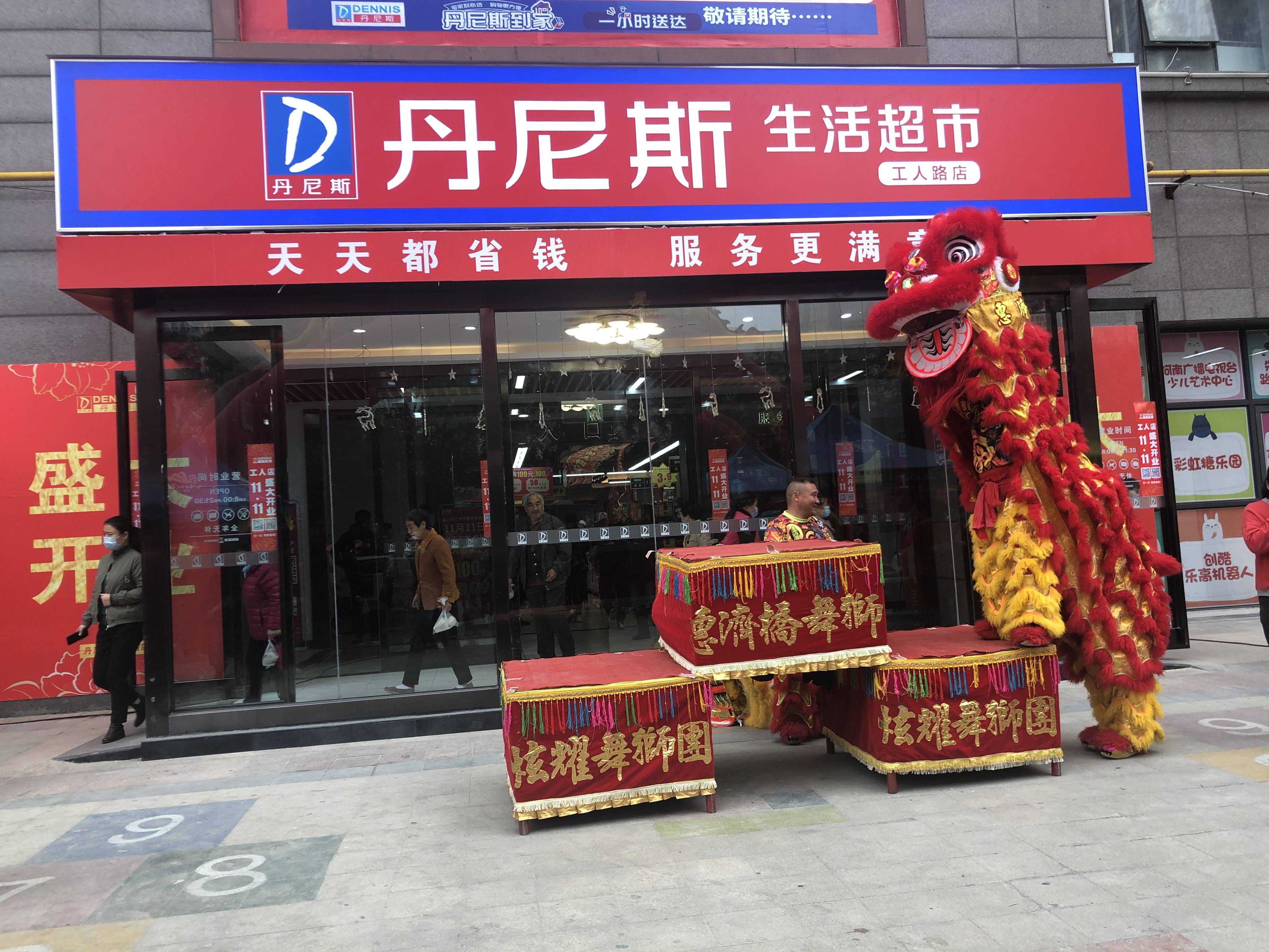 丹尼斯文峰店图片