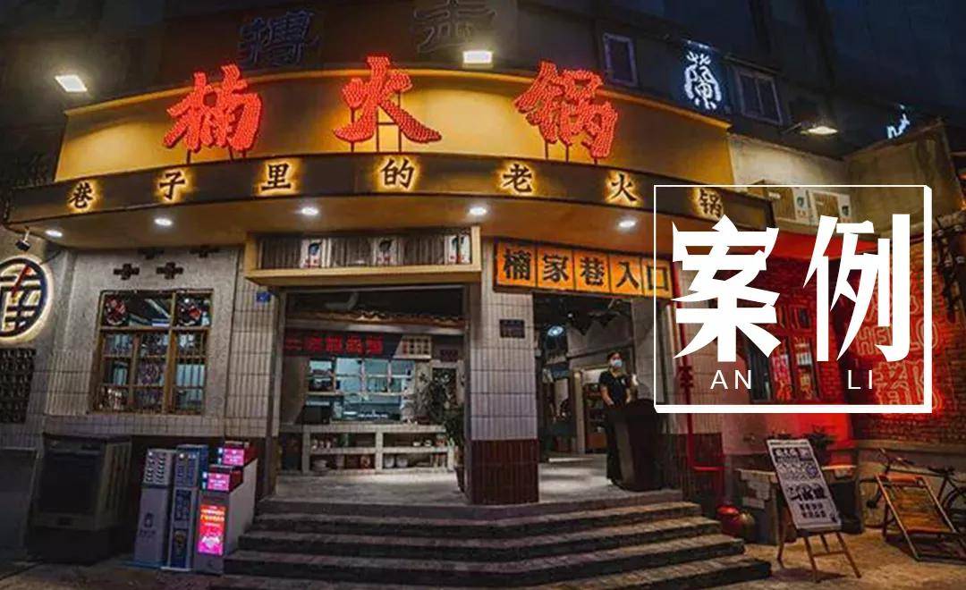 年轻人喜欢什么样的火锅店300平日收5万它做出了正确答案