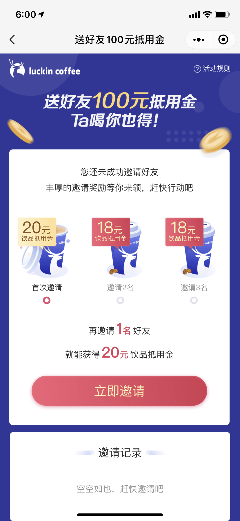 100个“广告群”，为什么每天能卖出10w杯咖啡？"
