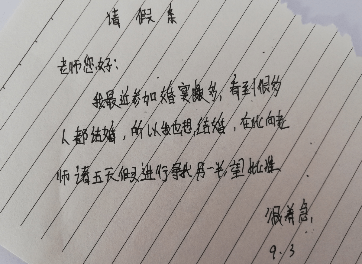小学生请假条模板 来自搜狐网