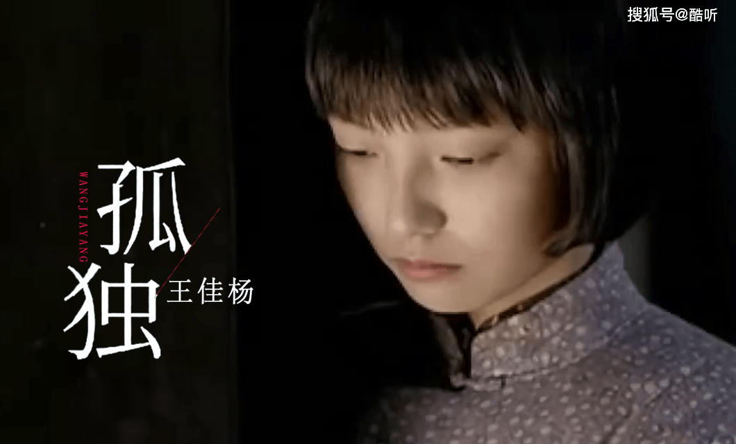 王佳杨一首最孤独的人句句心酸听得心碎