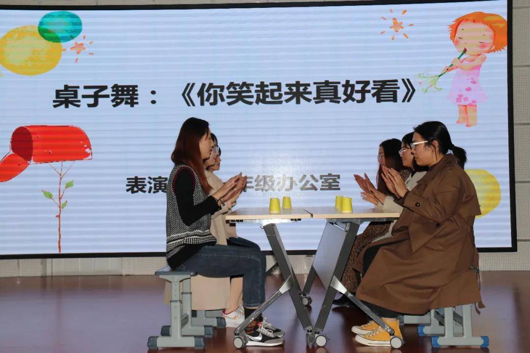 多才多艺的一年级老师带来拍桌子舞《你笑起来真好看》,将整场会议