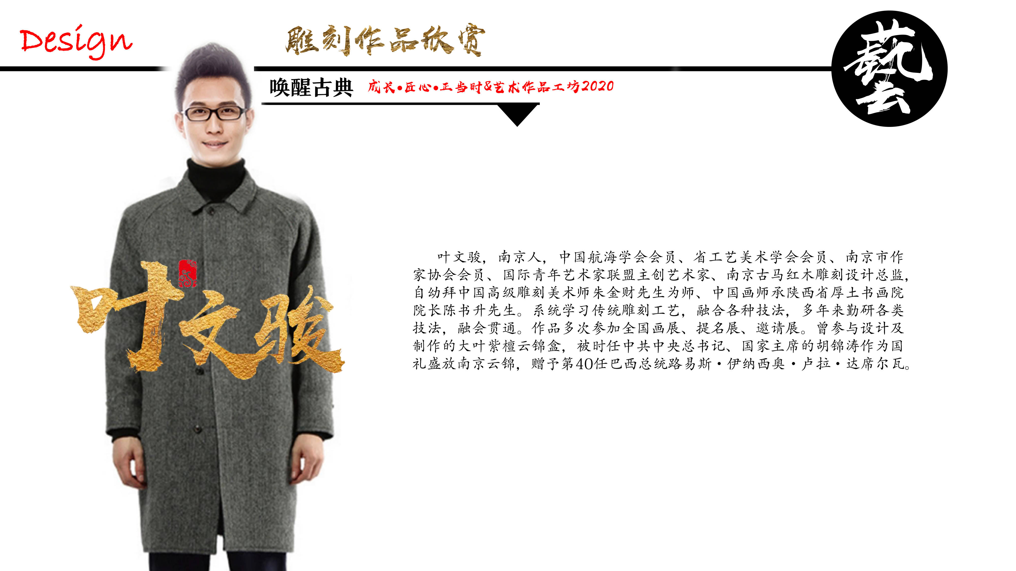 叶文骏雕刻及设计作品欣赏-搜狐大视野-搜狐新闻