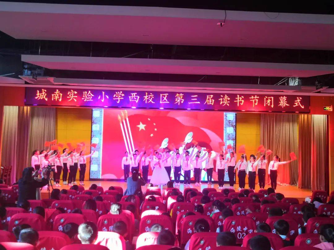 海安市城南实验小学西校区举行第三届读书节闭幕式活动