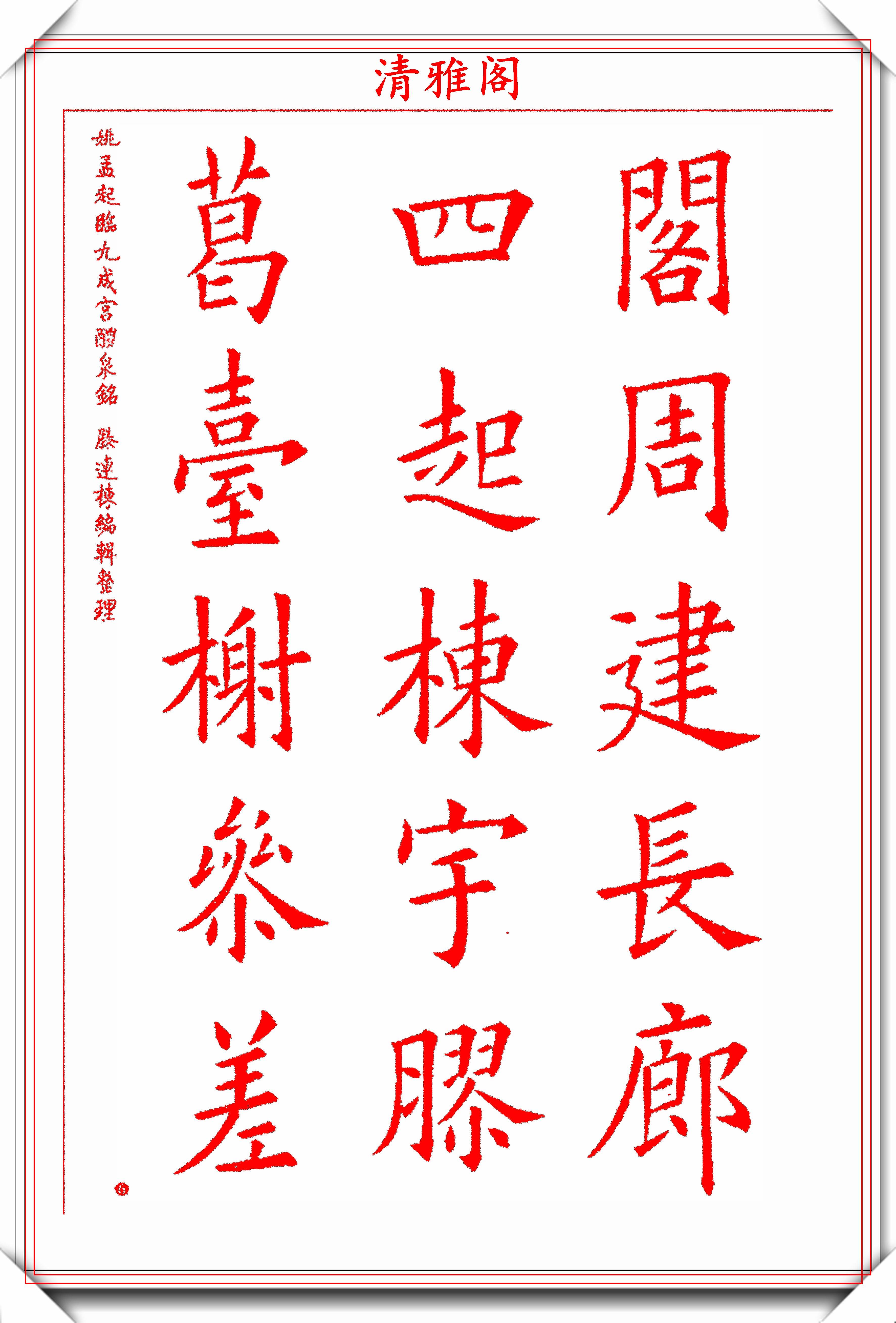 姚孟起1200个欧楷常用字展,网友:与欧阳询的字,相似度惊人