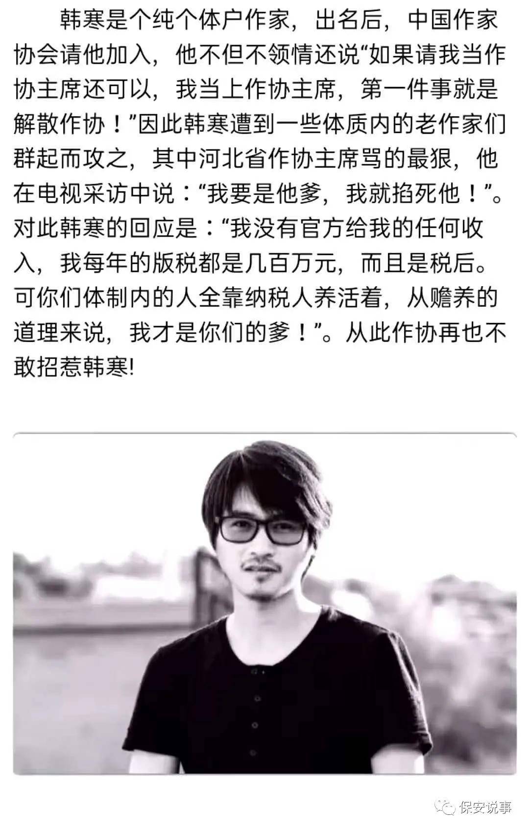 趣闻轶事韩寒与作协外九则