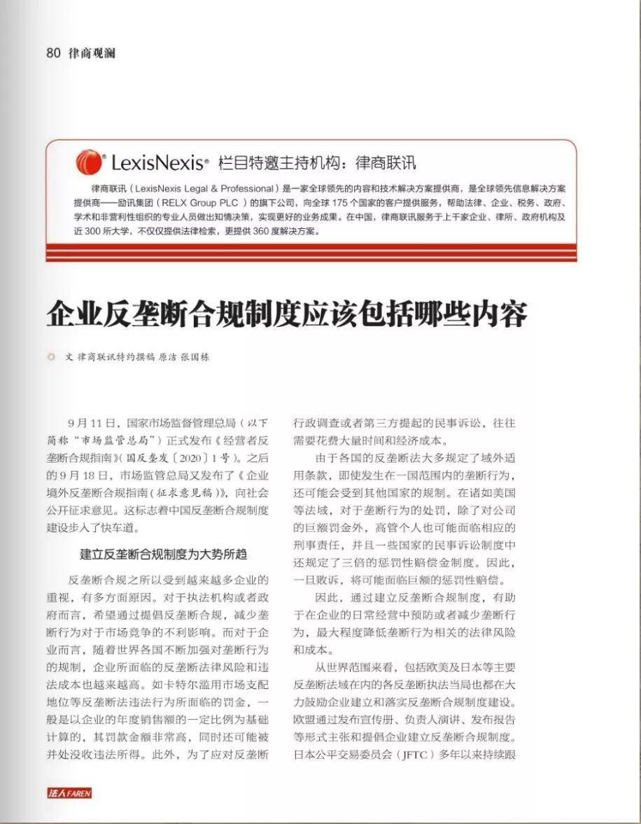 企業反壟斷合規制度應該包括哪些內容9月11日,國家市場監督管理總局