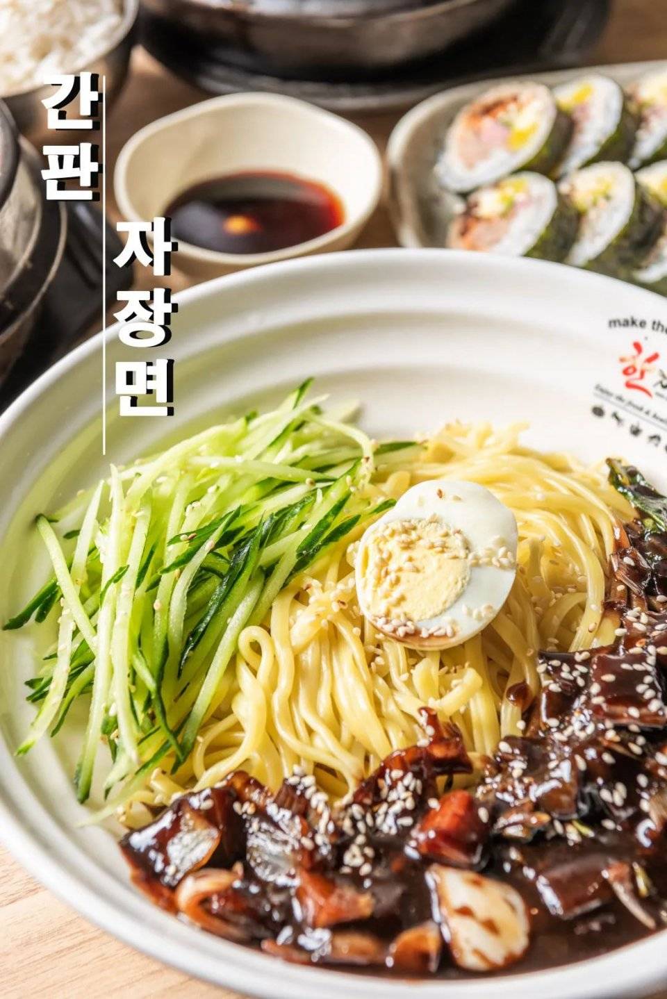 纯手工韩式炸酱面,韩综同款!就在华强北