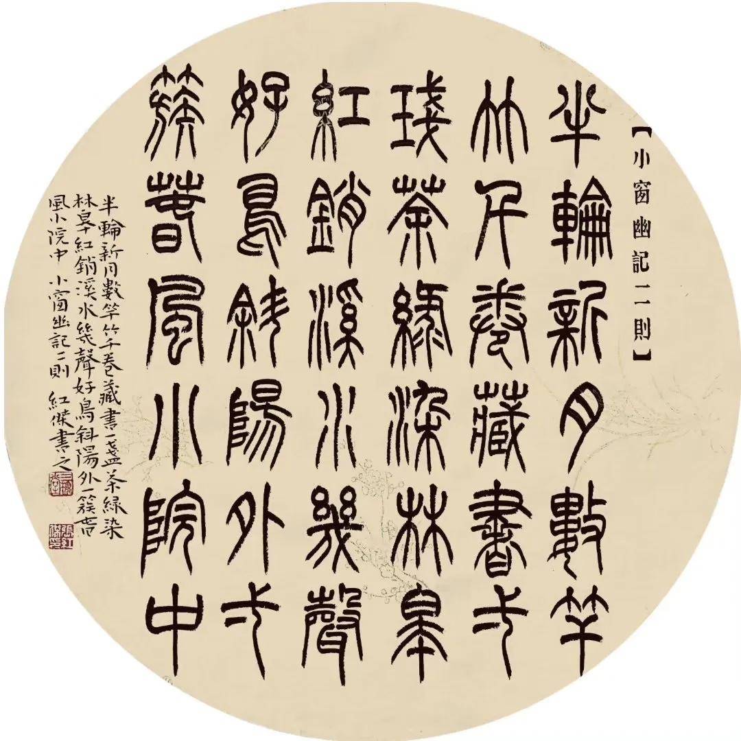 书法传奇||少年游 · 中国书法艺术精品展——张红杰