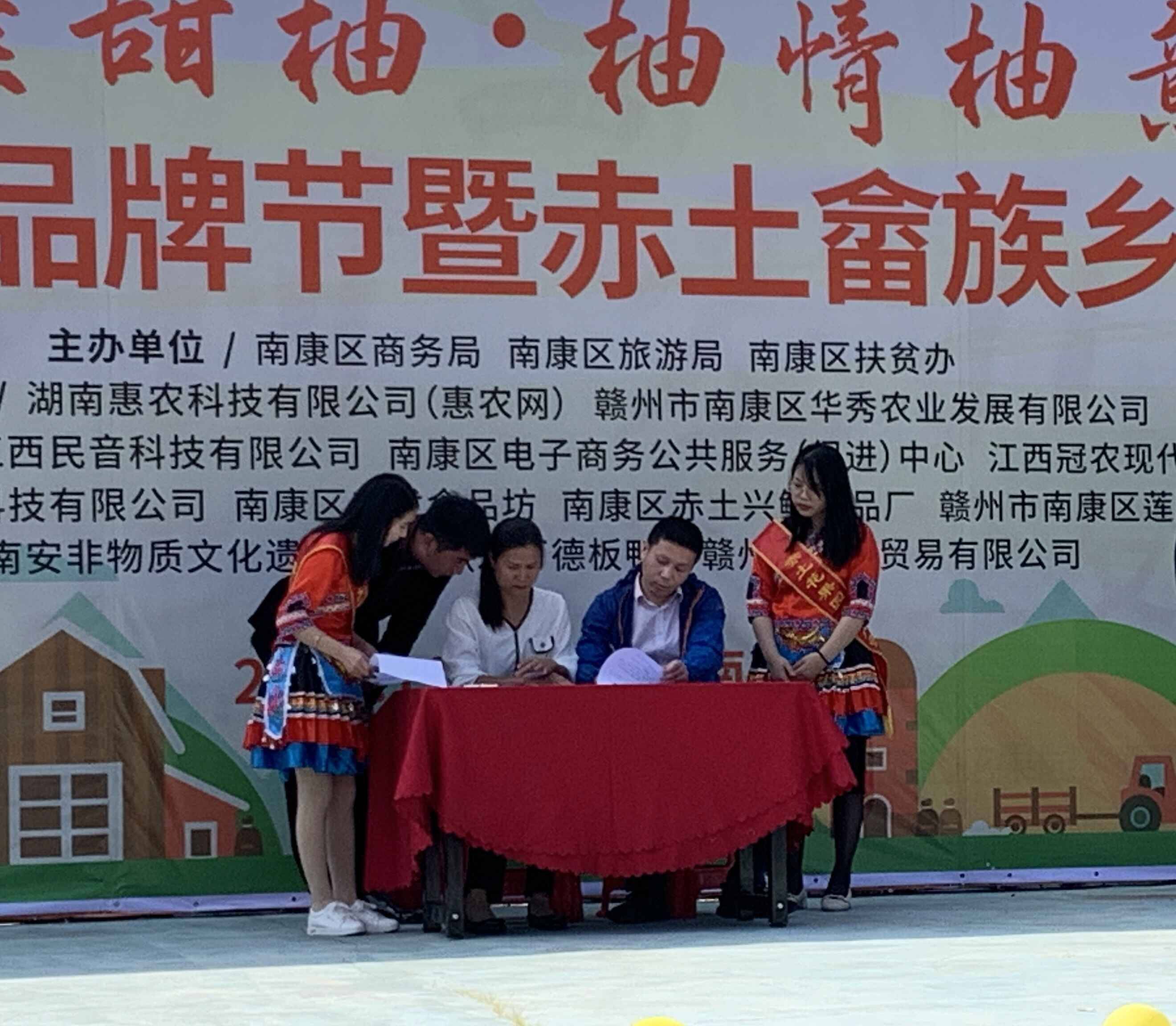 南康赤土畲族乡花果园第二届甜柚采摘节圆满结束