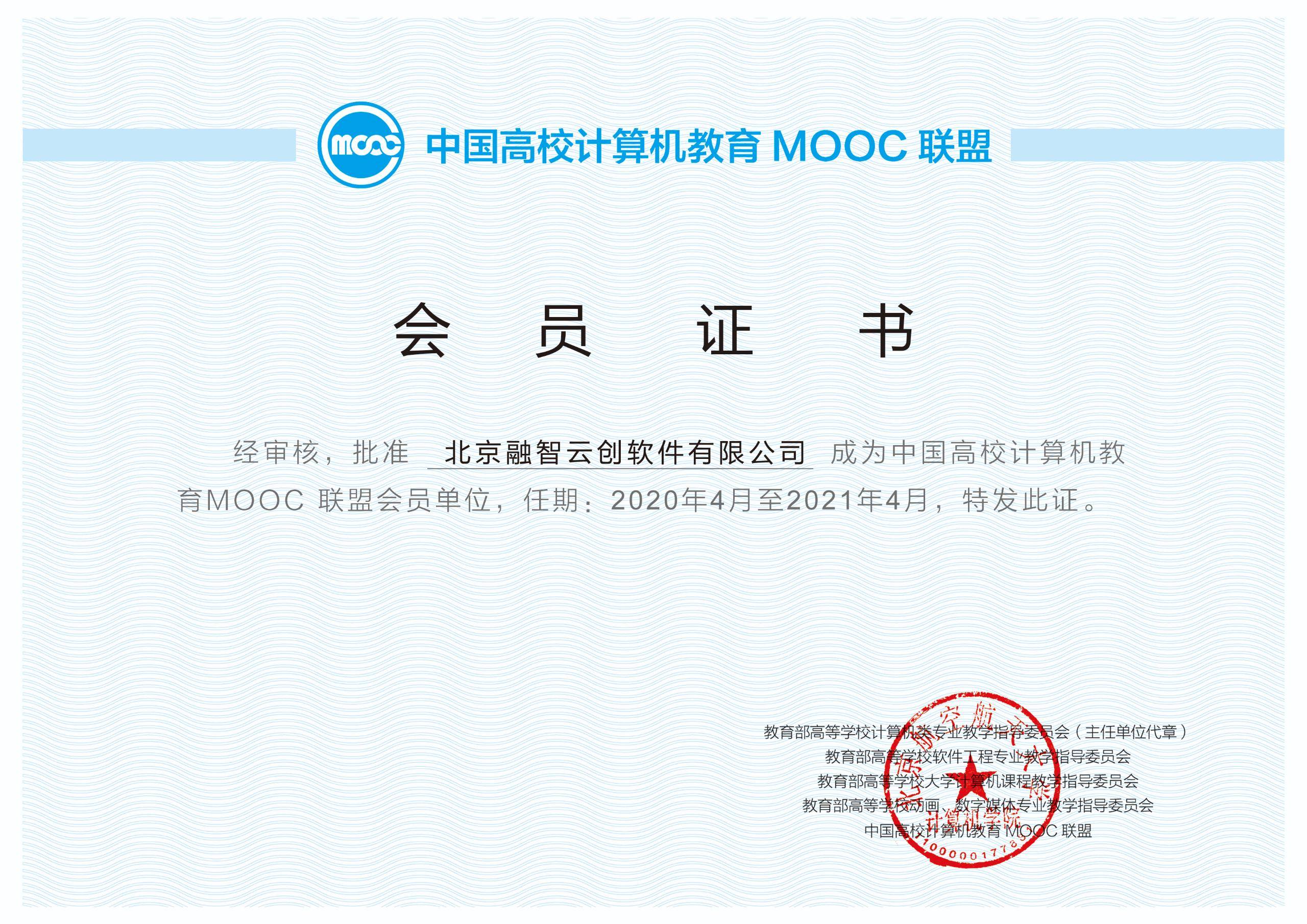 中国大学mooc电子证书图片