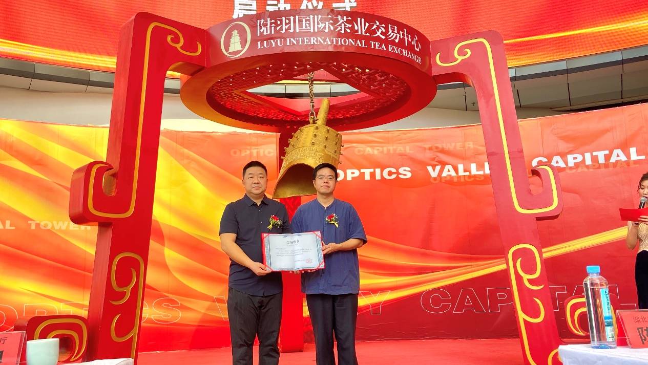 快讯陆羽茶交所成立五周年暨陆羽茶产业互联网中心启动