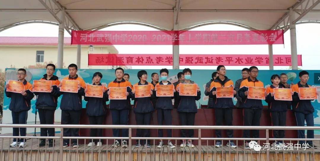 衡水武强中学召开2020—2021学年第一学期二次月考总结表彰大会