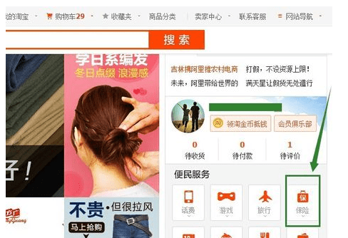 淘宝网上怎么买车险?淘宝车险购买流程是什么？