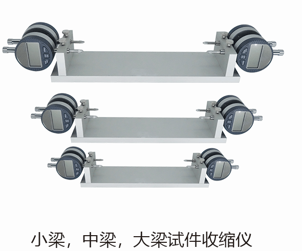小梁试件收缩仪中梁大梁比长仪无机结合料稳定材料干缩试验装置