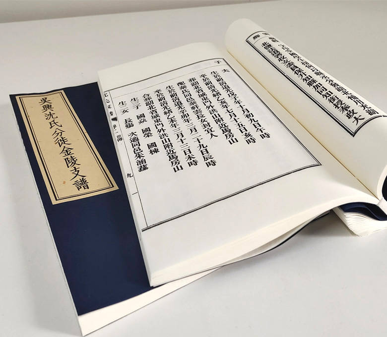 吴兴沈氏家谱分支金陵支谱-宣纸线装书_手机搜狐网