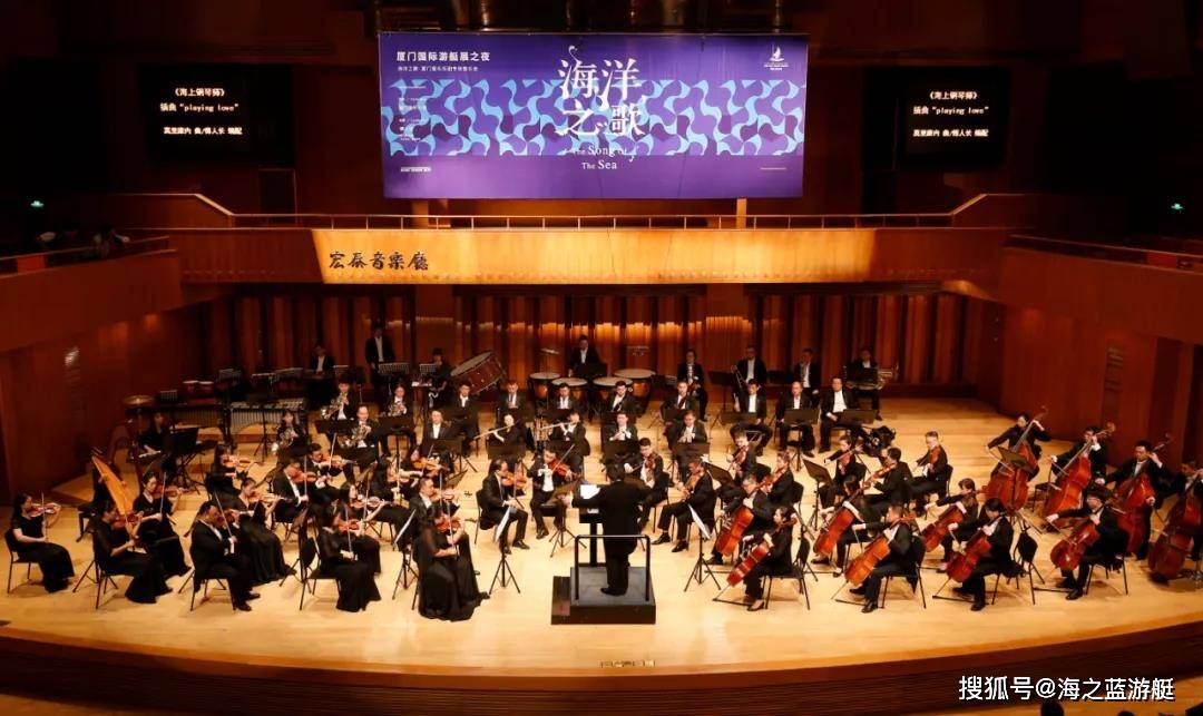 厦门爱乐乐团倾情演绎"海洋之歌"专场音乐会,用动人的音符谱写大海的