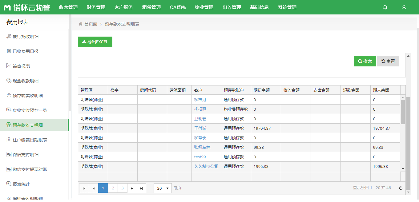 除此之外,还支持与航天,百旺等税控系统做集成对接,实现物业平台在线