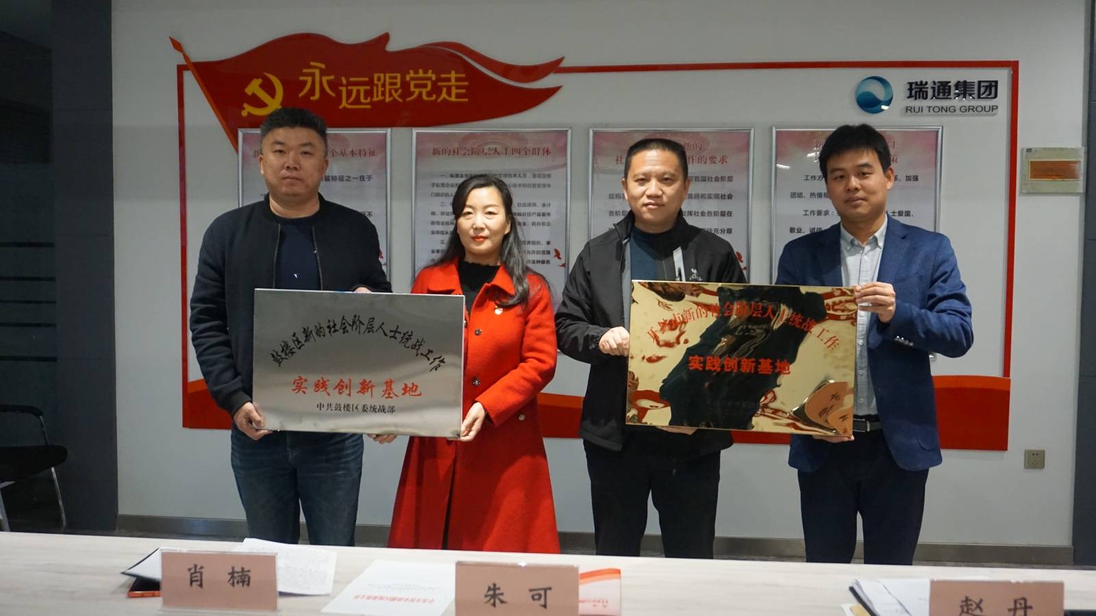 汴梁头条河南瑞通集团喜获市区两级统战工作实践创新基地