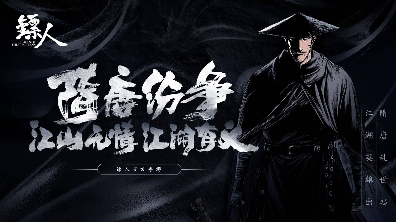 怎么在电脑上下载【镖人】新手教程