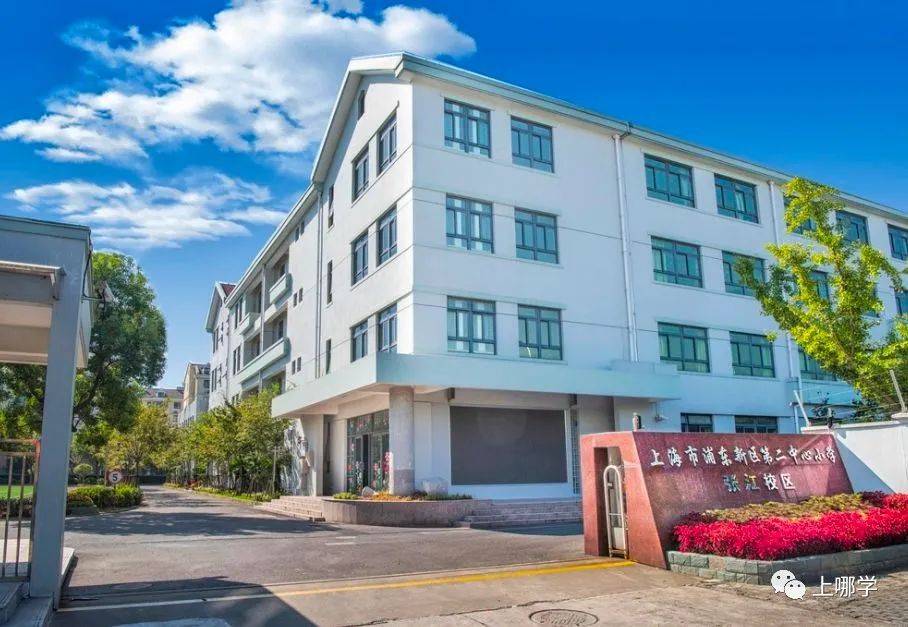 今年人户一致稳进!上海这所低调的好小学,还新开校区