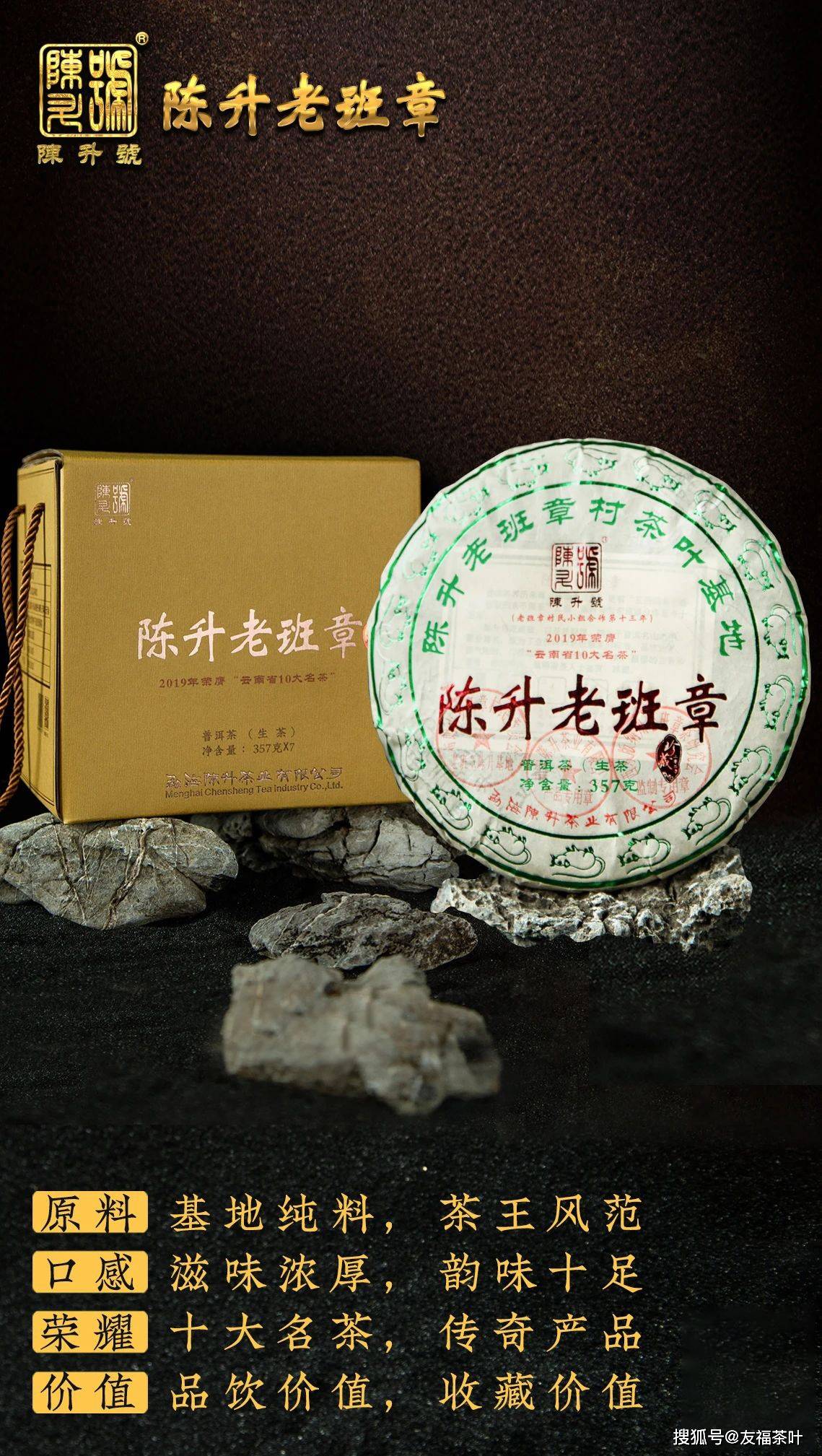 陈升号老班章饼357克丨传奇延续第十三年制